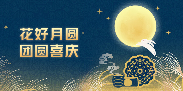 集中秋福卡，拼满月，瓜分十万美元奖池！
